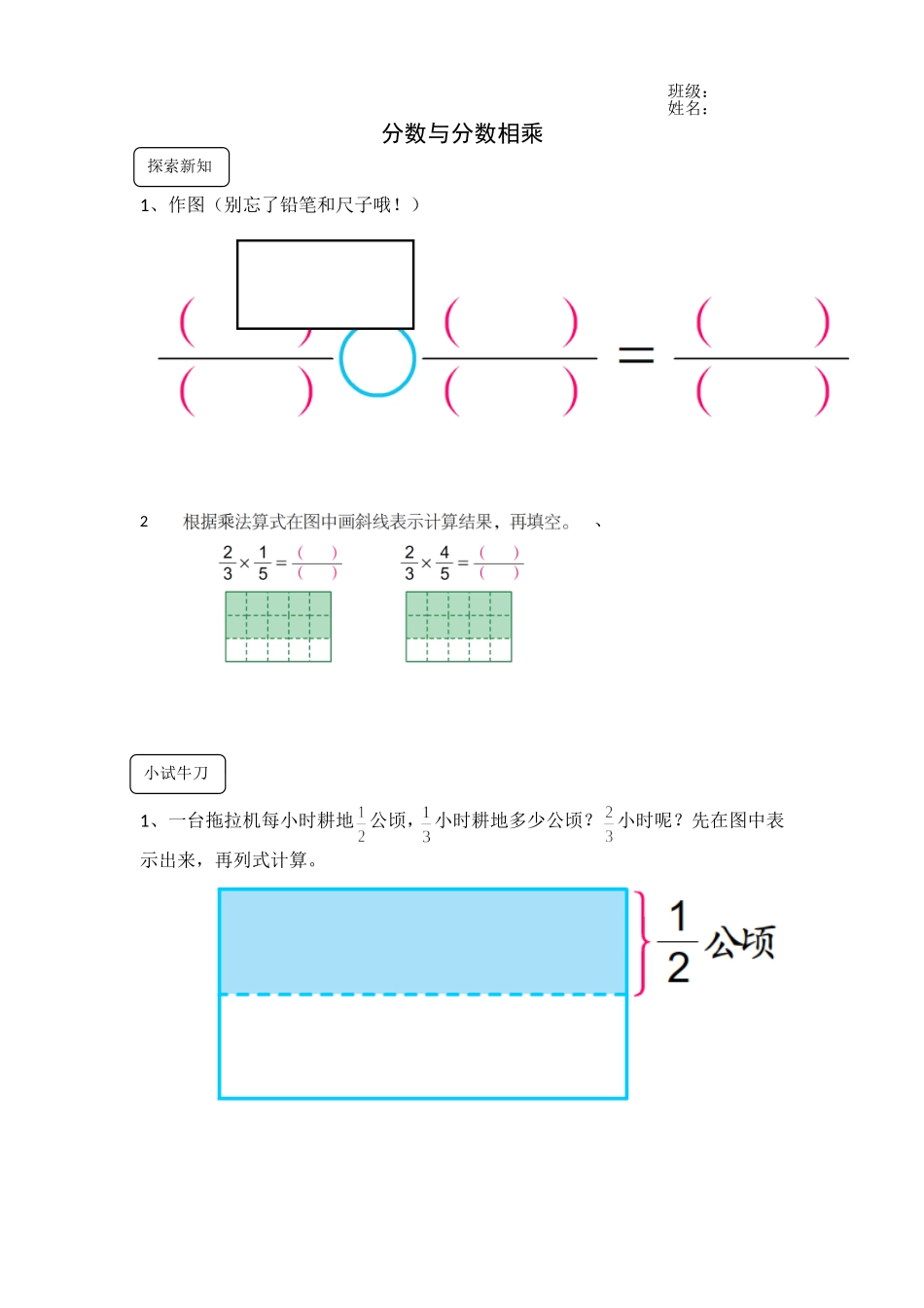 4、分数与分数相乘_第1页
