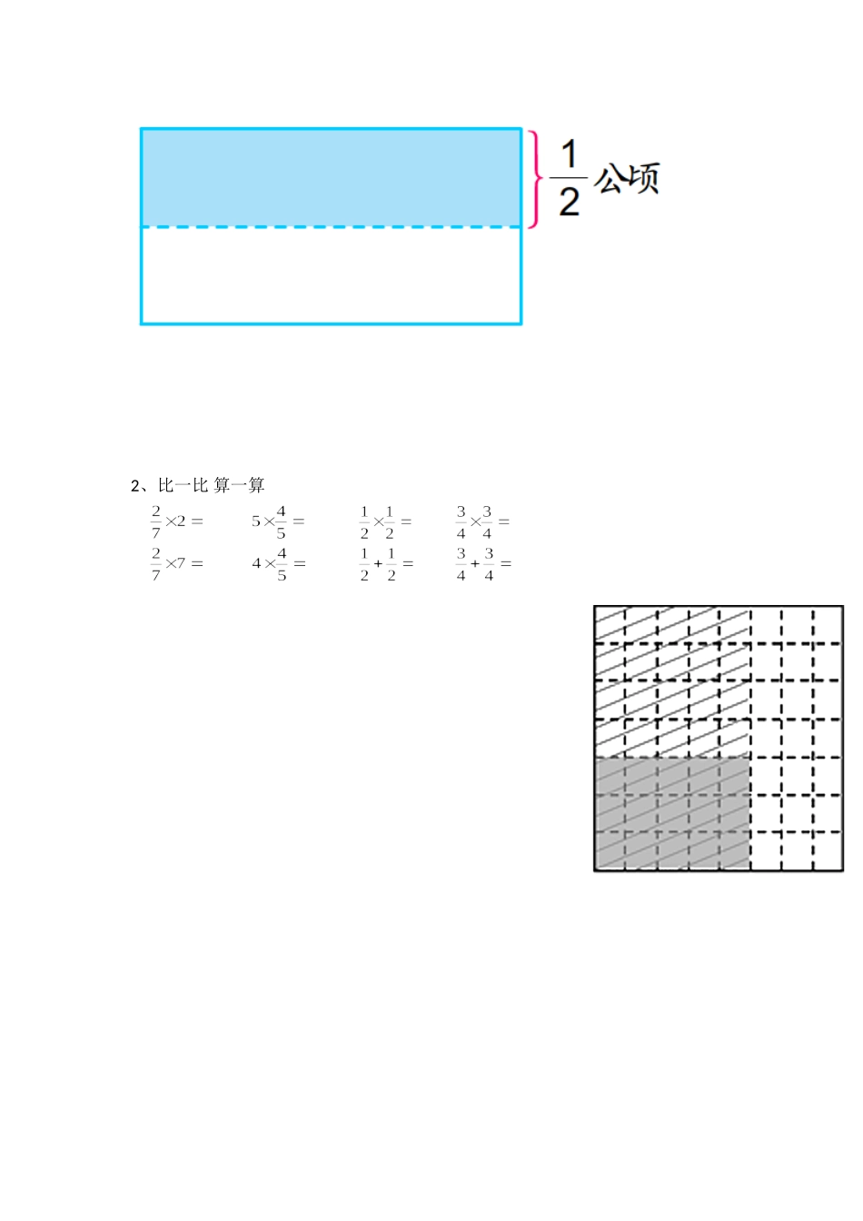 4、分数与分数相乘_第2页