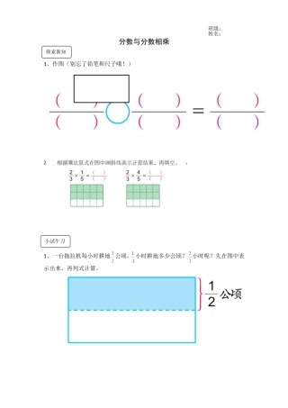 4、分数与分数相乘