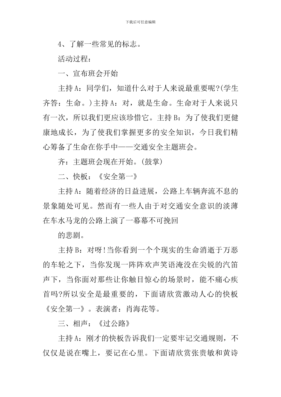 《文明交通安全出行》主题班会5篇_第2页