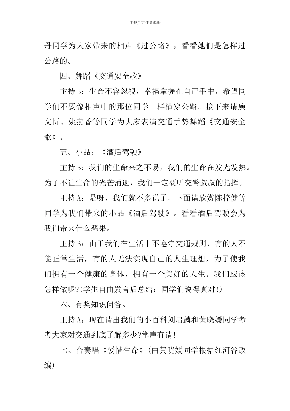 《文明交通安全出行》主题班会5篇_第3页