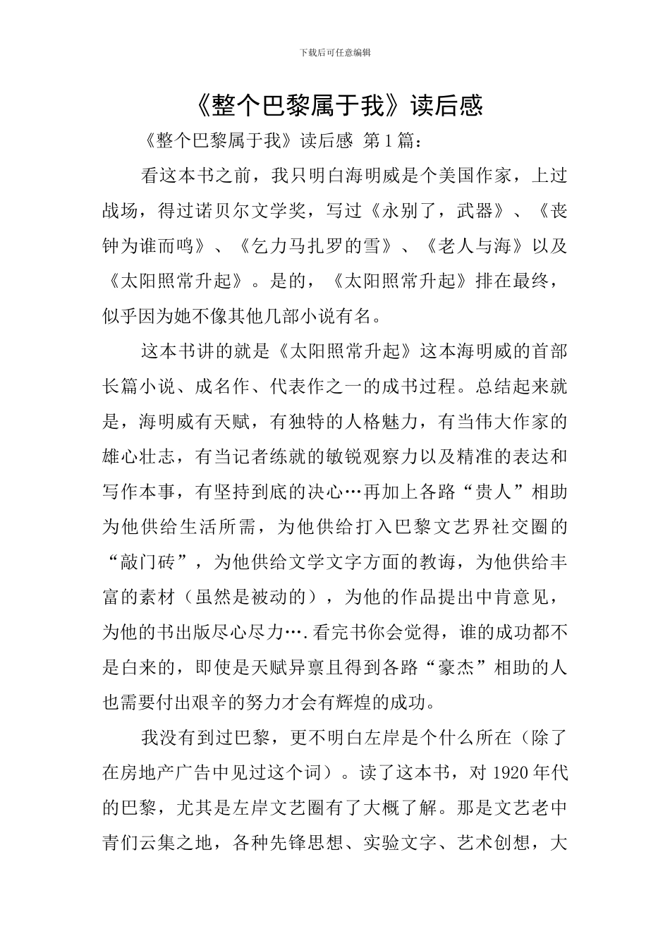 《整个巴黎属于我》读后感_第1页