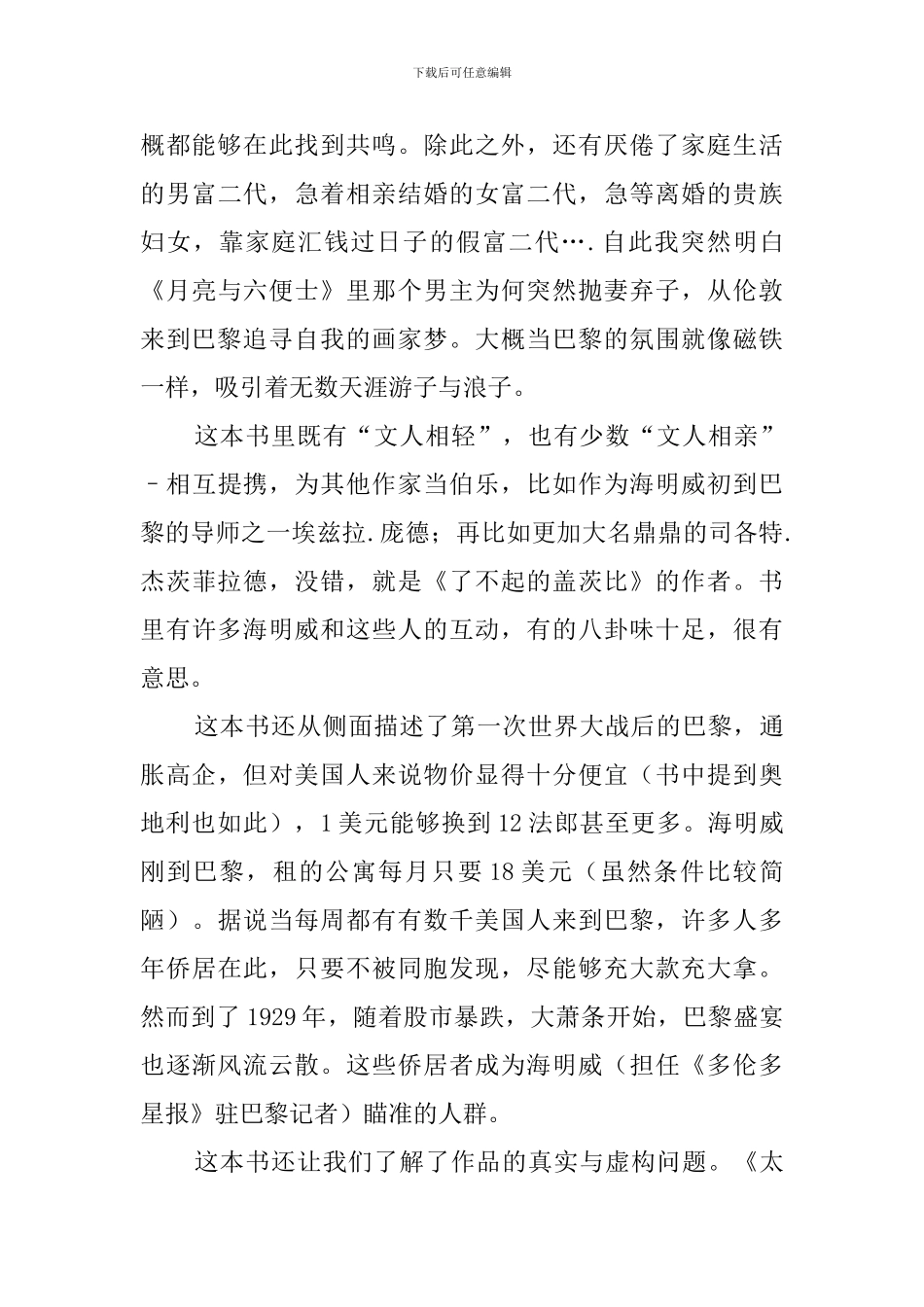 《整个巴黎属于我》读后感_第2页