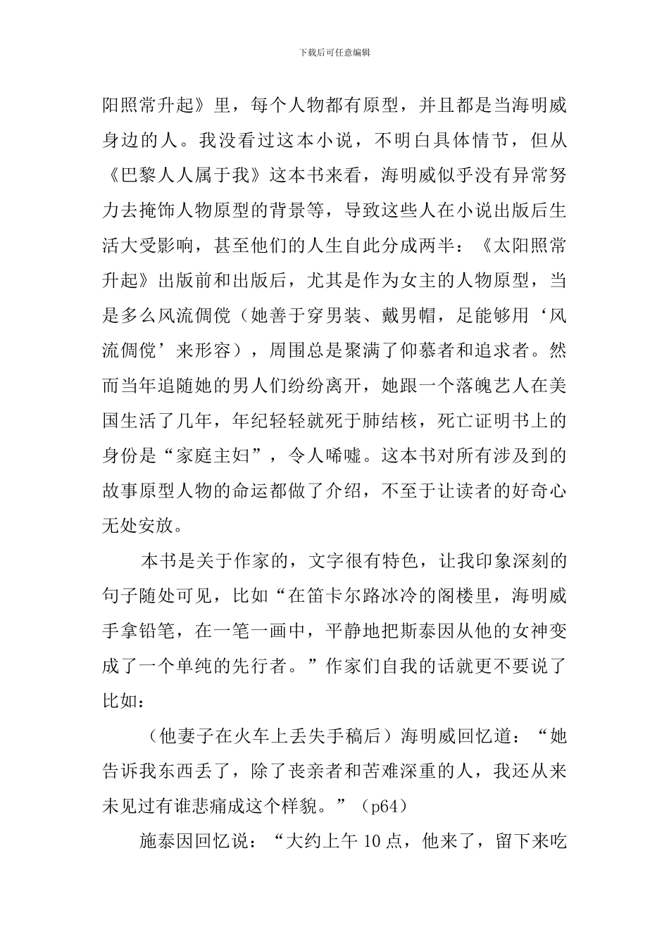 《整个巴黎属于我》读后感_第3页