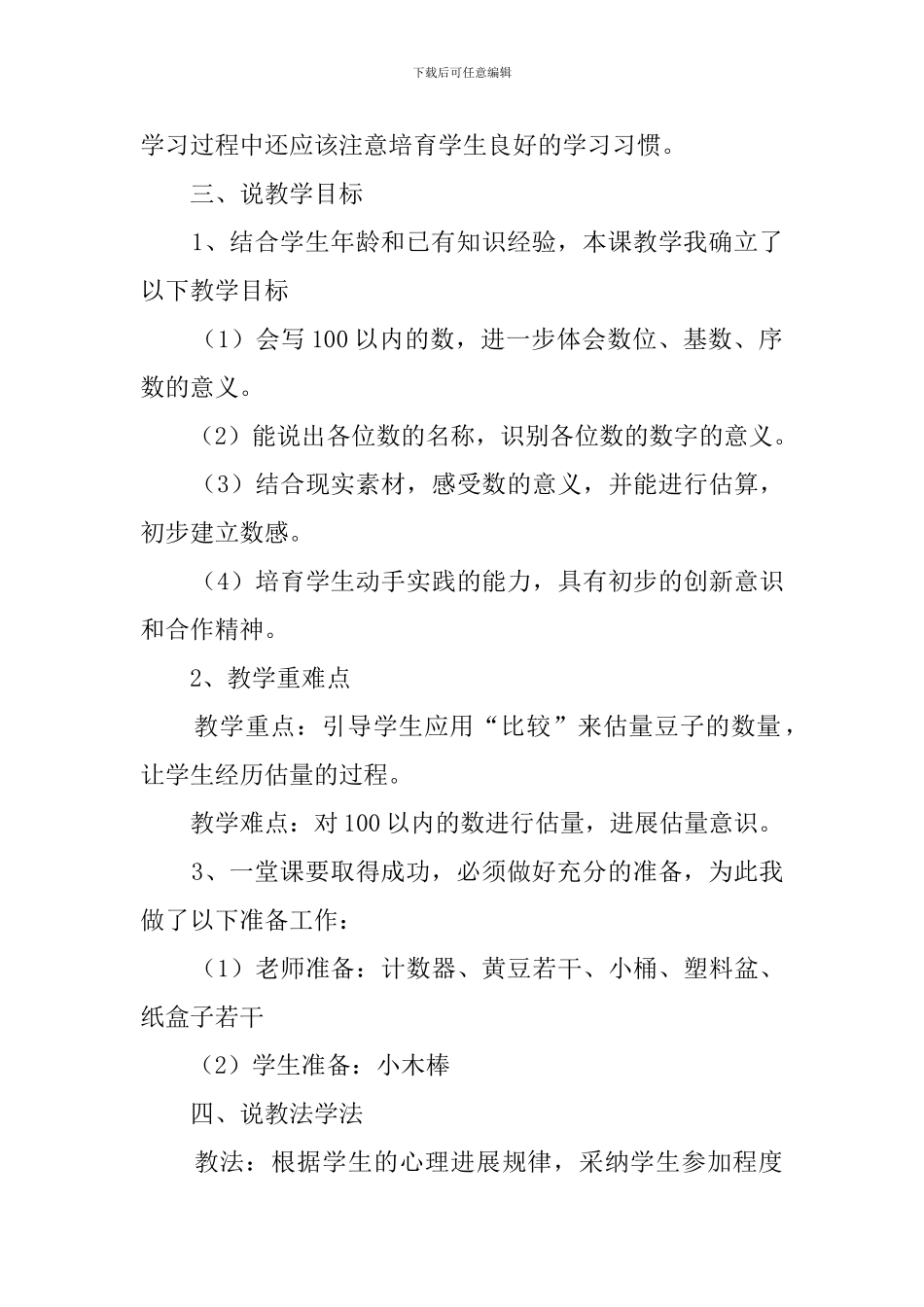 《数豆子》说课稿范文_第2页