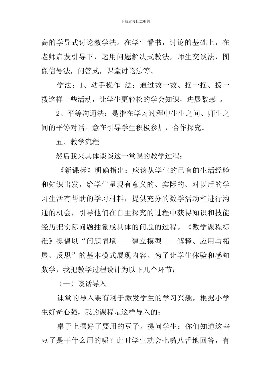 《数豆子》说课稿范文_第3页