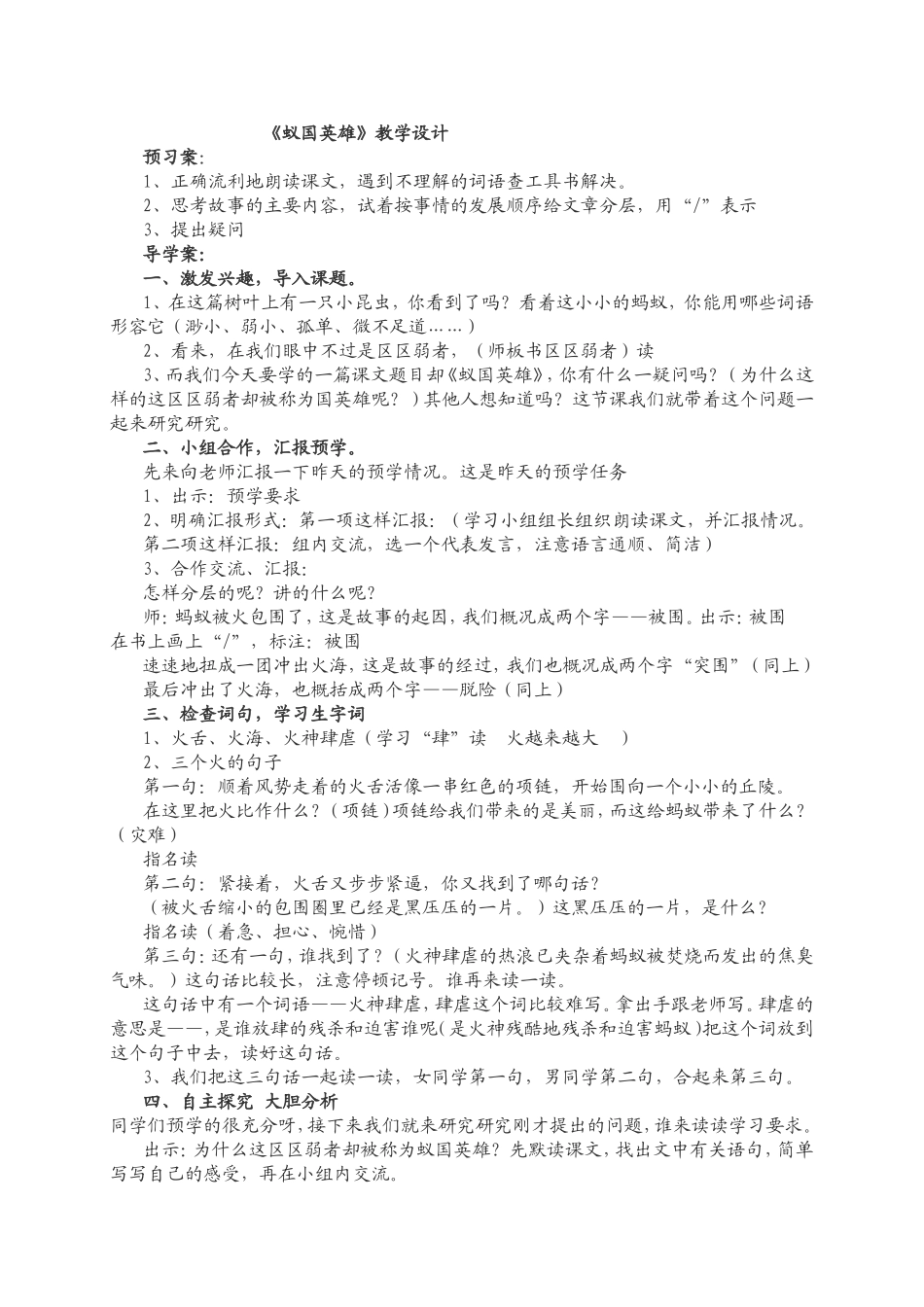 蚁国英雄四案一体_第1页