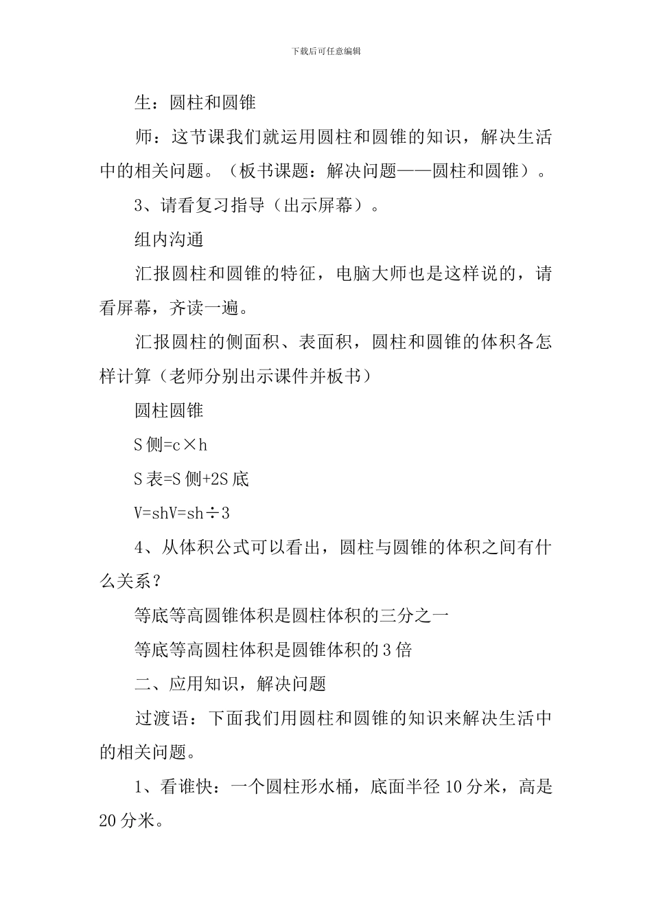 《整理与复习》的教学设计_第2页