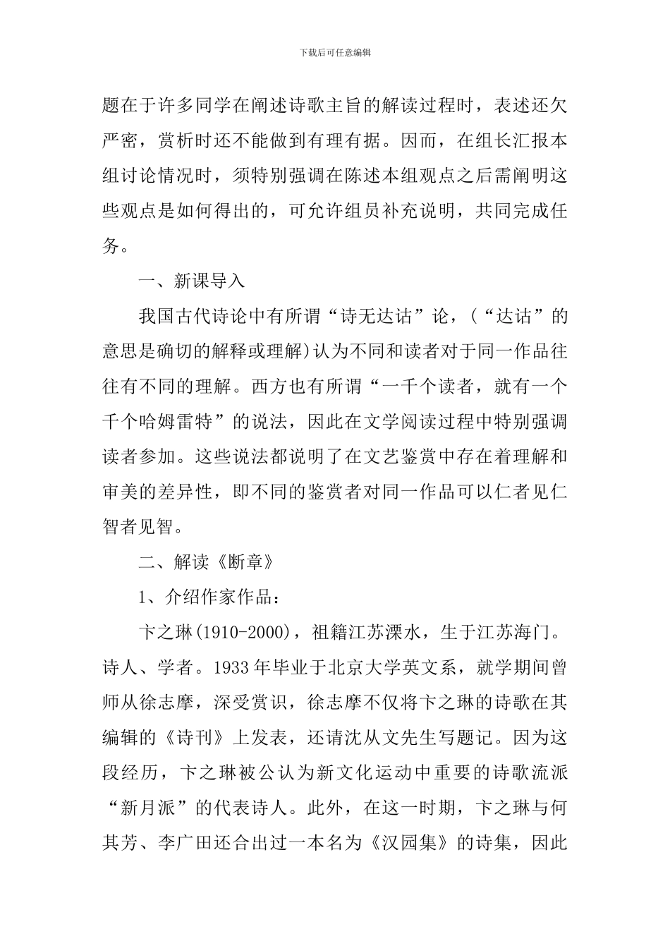 《断章》卞之琳教学教案_第2页