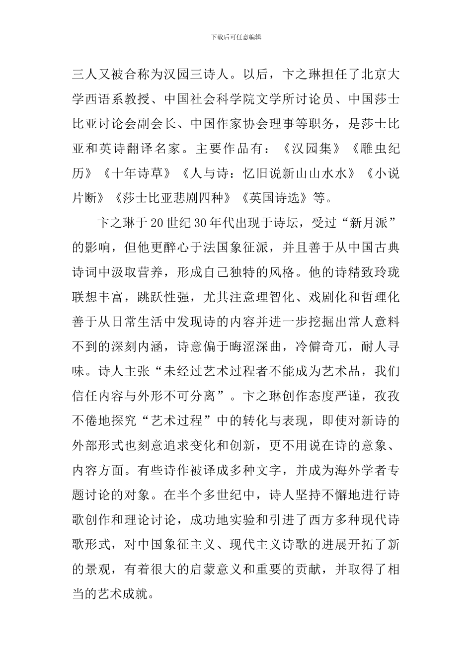 《断章》卞之琳教学教案_第3页