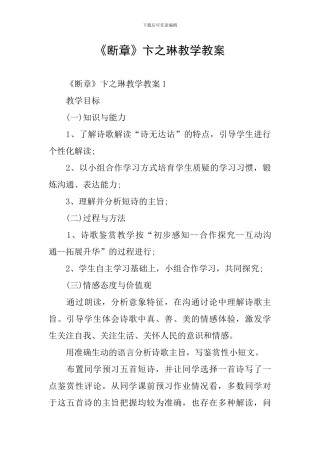 《断章》卞之琳教学教案
