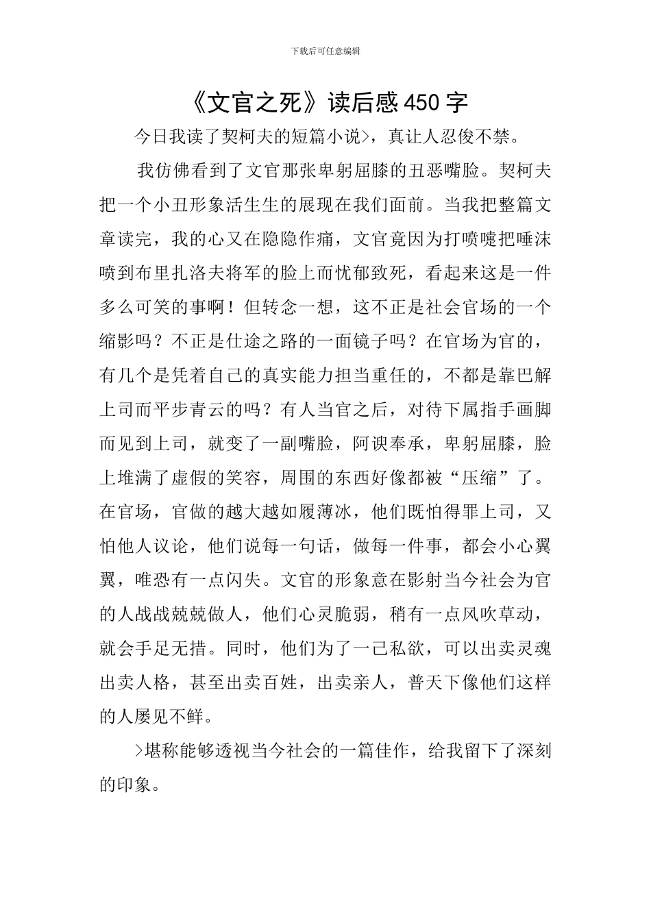 《文官之死》读后感450字_第1页