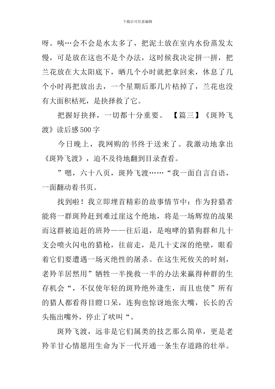 《斑羚飞渡》读后感500字_第3页