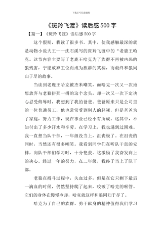 《斑羚飞渡》读后感500字