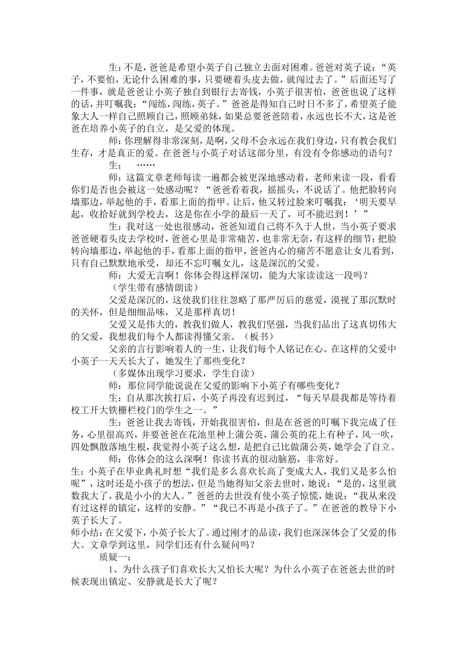 爸爸的花儿落了教学过程_第3页