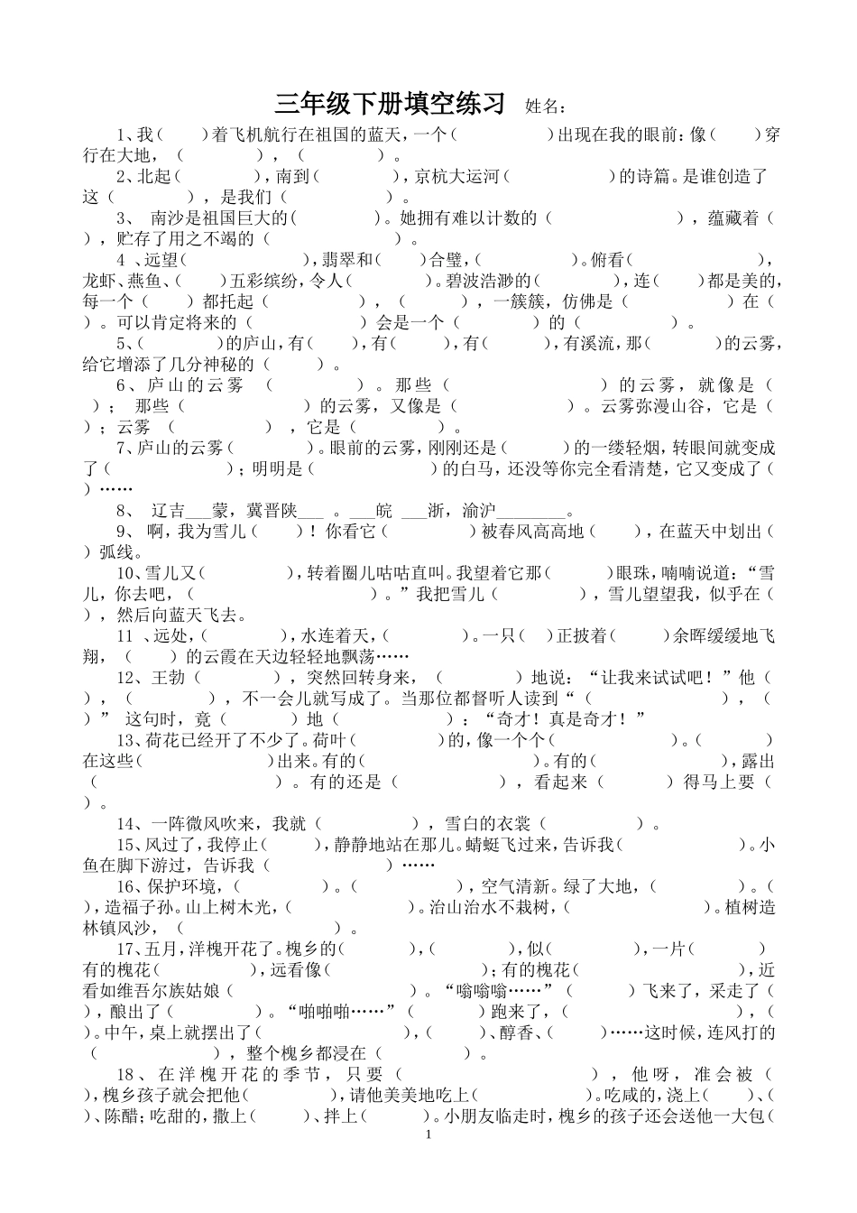 三年级归类复习_第1页