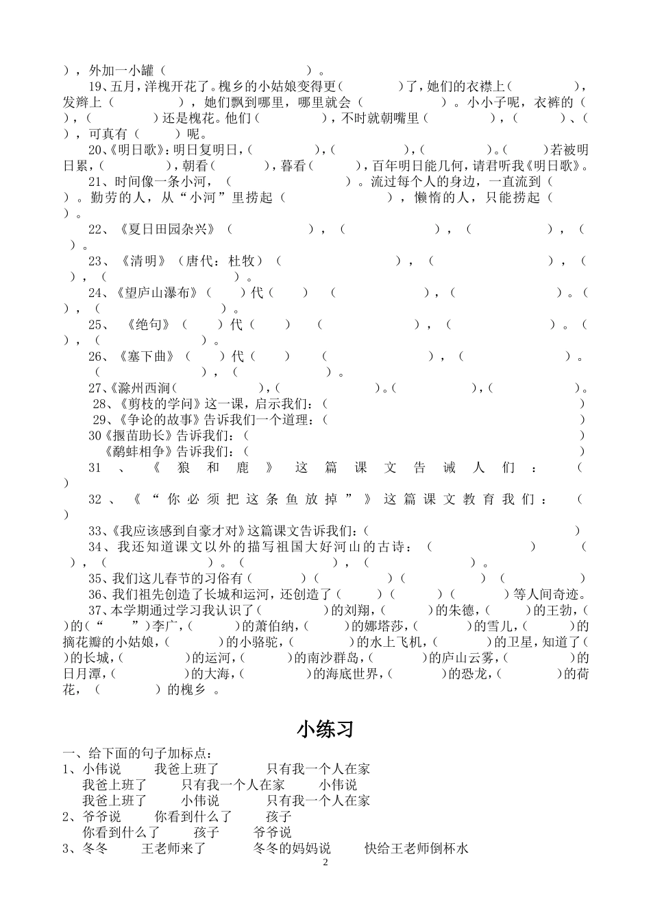 三年级归类复习_第2页