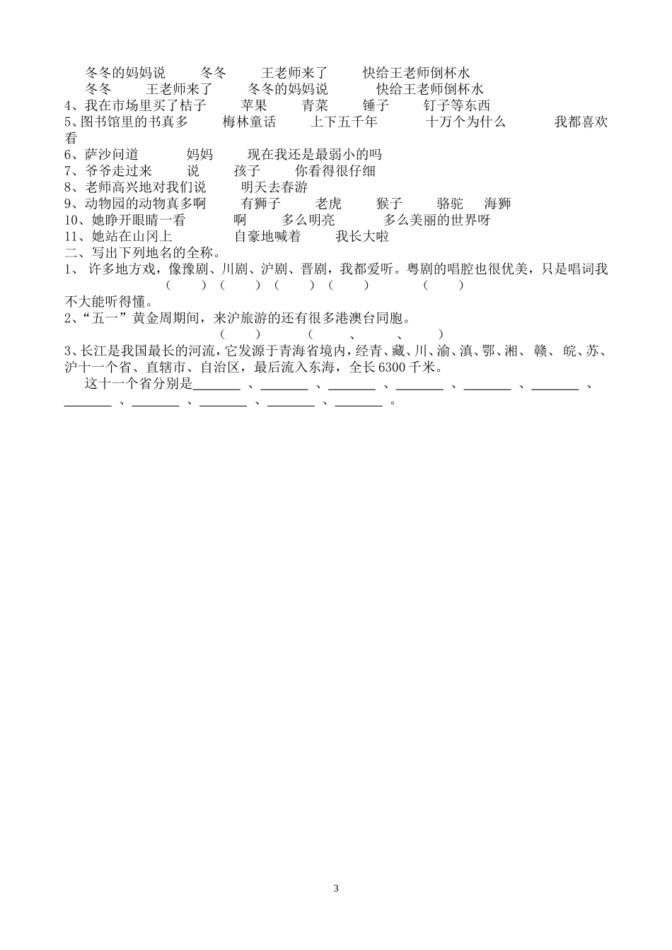 三年级归类复习_第3页