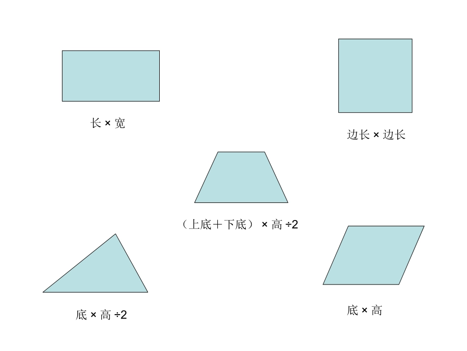 6-多边形的面积(通用)_第2页
