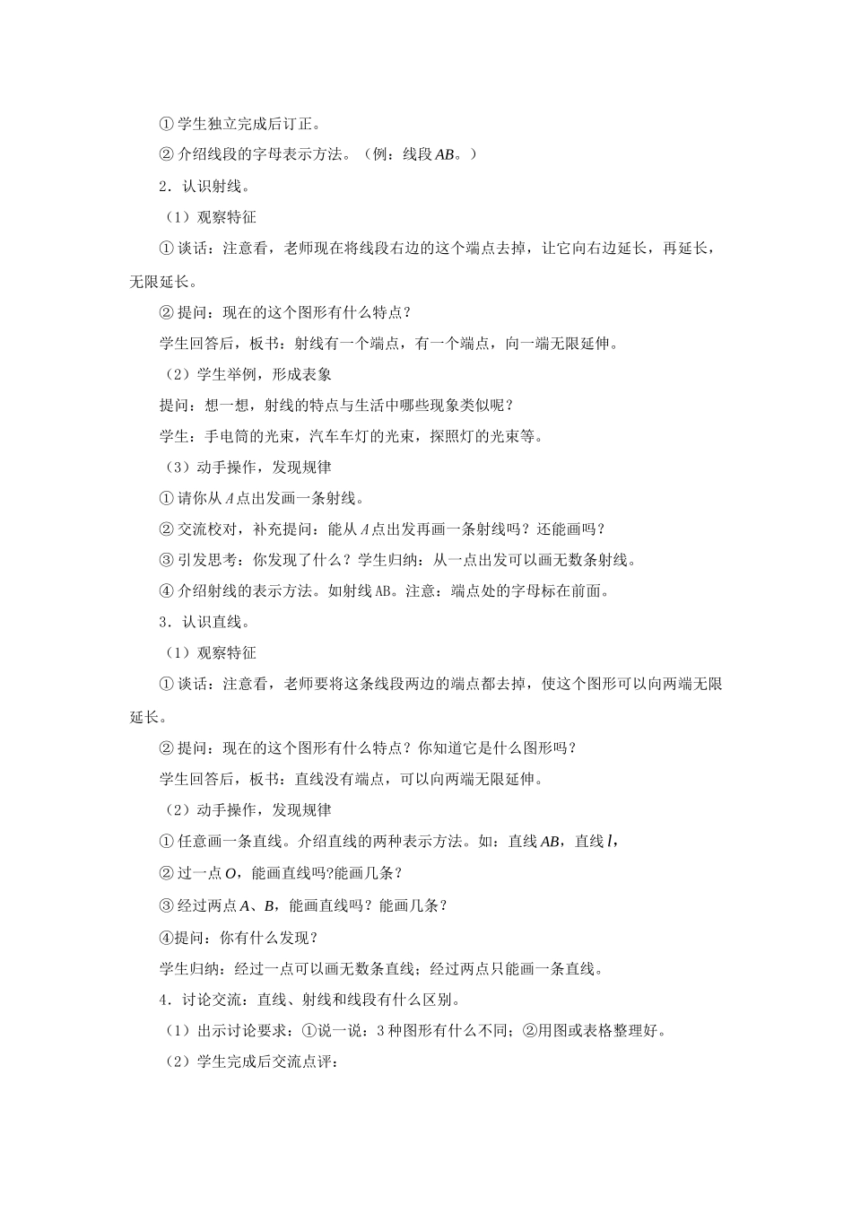 小学数学北师大2011课标版四年级直线、射线和角_第2页