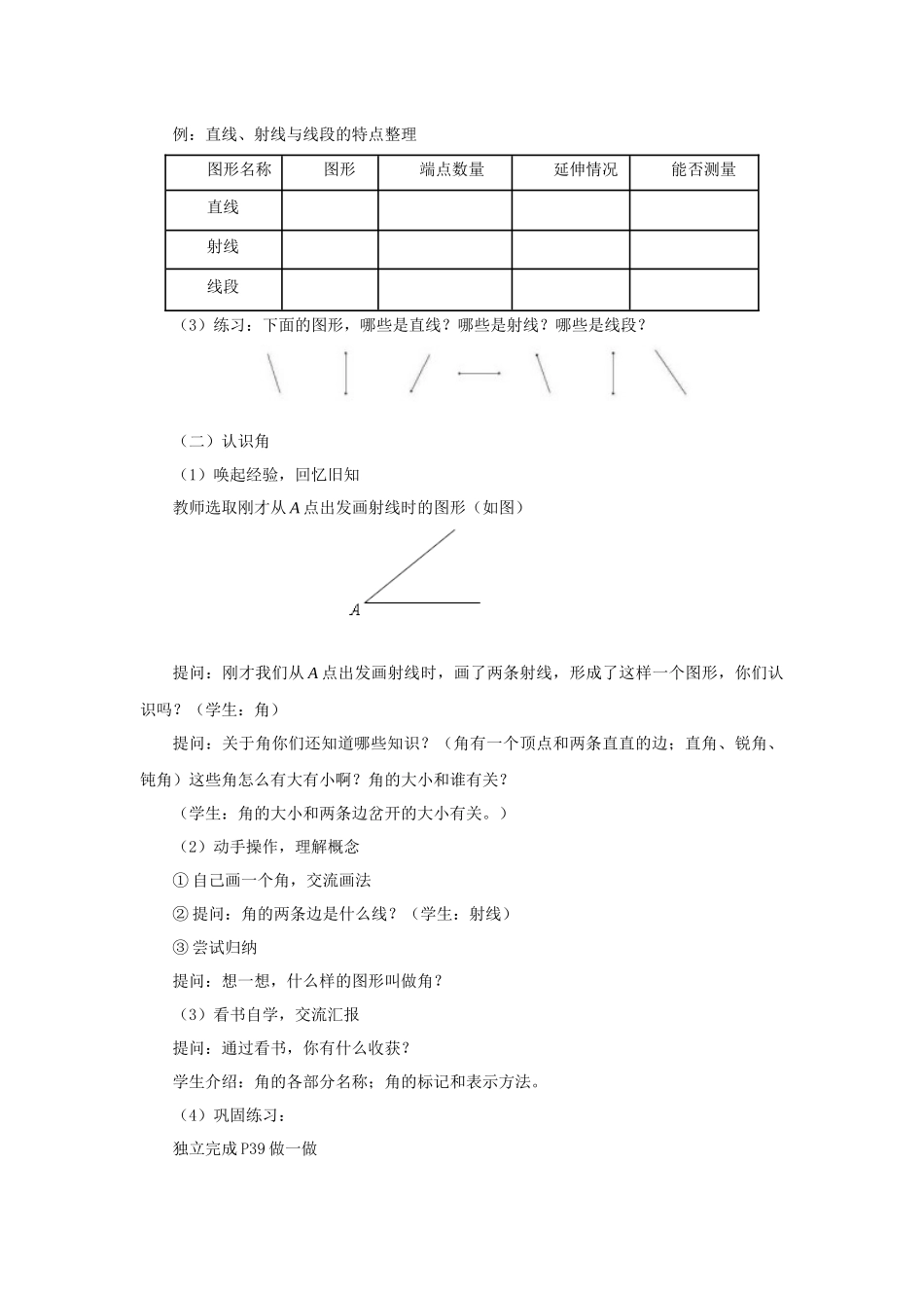 小学数学北师大2011课标版四年级直线、射线和角_第3页