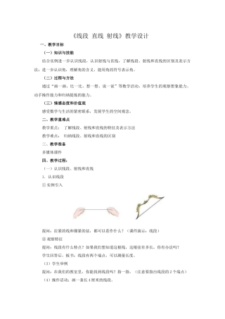 小学数学北师大2011课标版四年级直线、射线和角