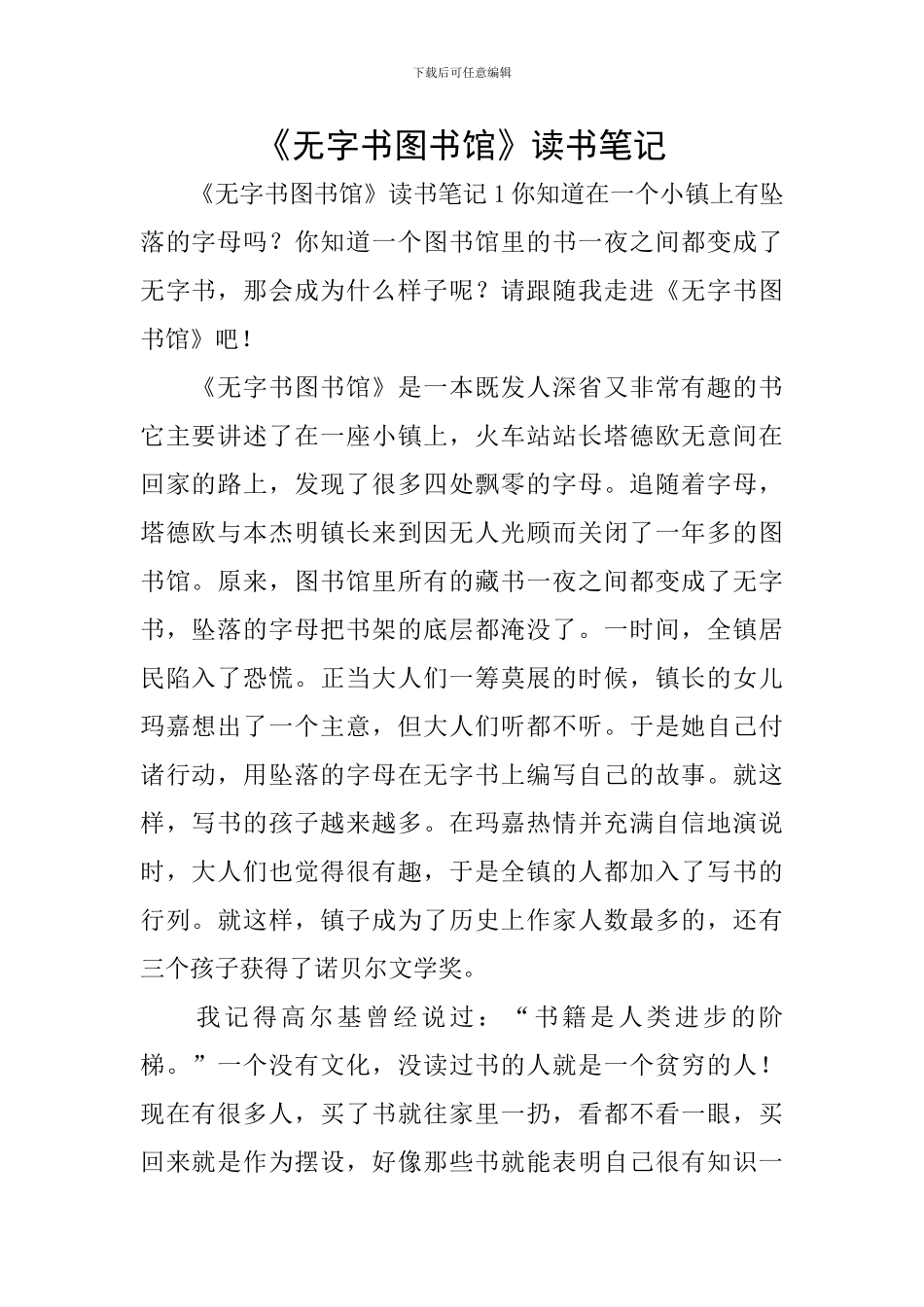 《无字书图书馆》读书笔记_第1页