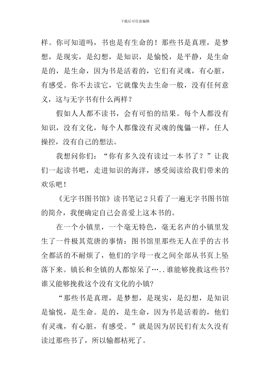 《无字书图书馆》读书笔记_第2页