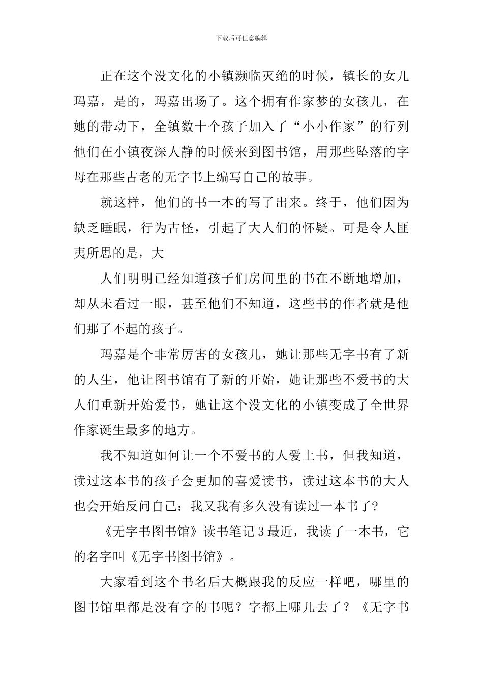 《无字书图书馆》读书笔记_第3页