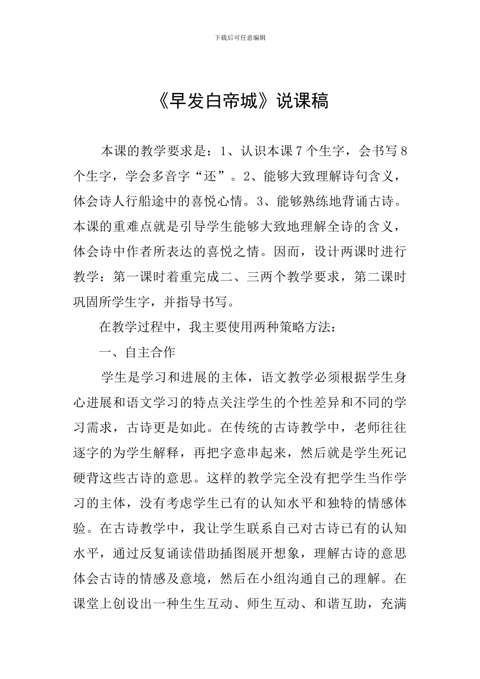 《早发白帝城》说课稿_第1页