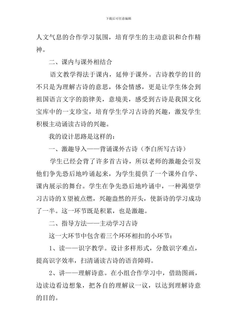 《早发白帝城》说课稿_第2页