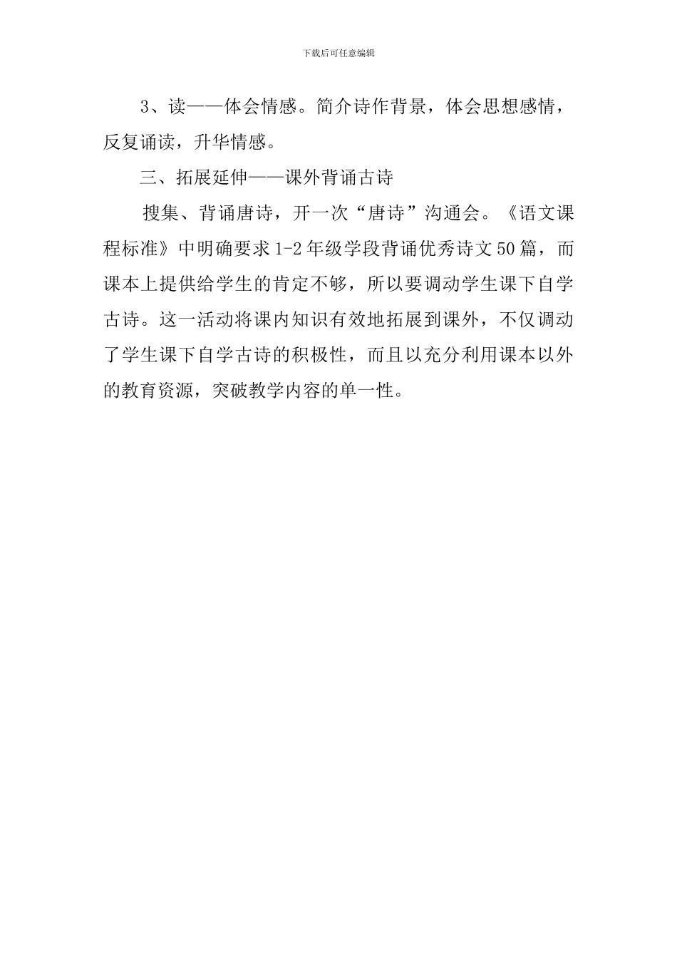 《早发白帝城》说课稿_第3页