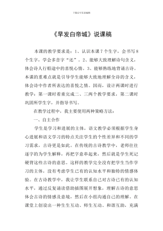 《早发白帝城》说课稿