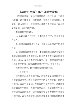 《早发白帝城》第二课时说课稿