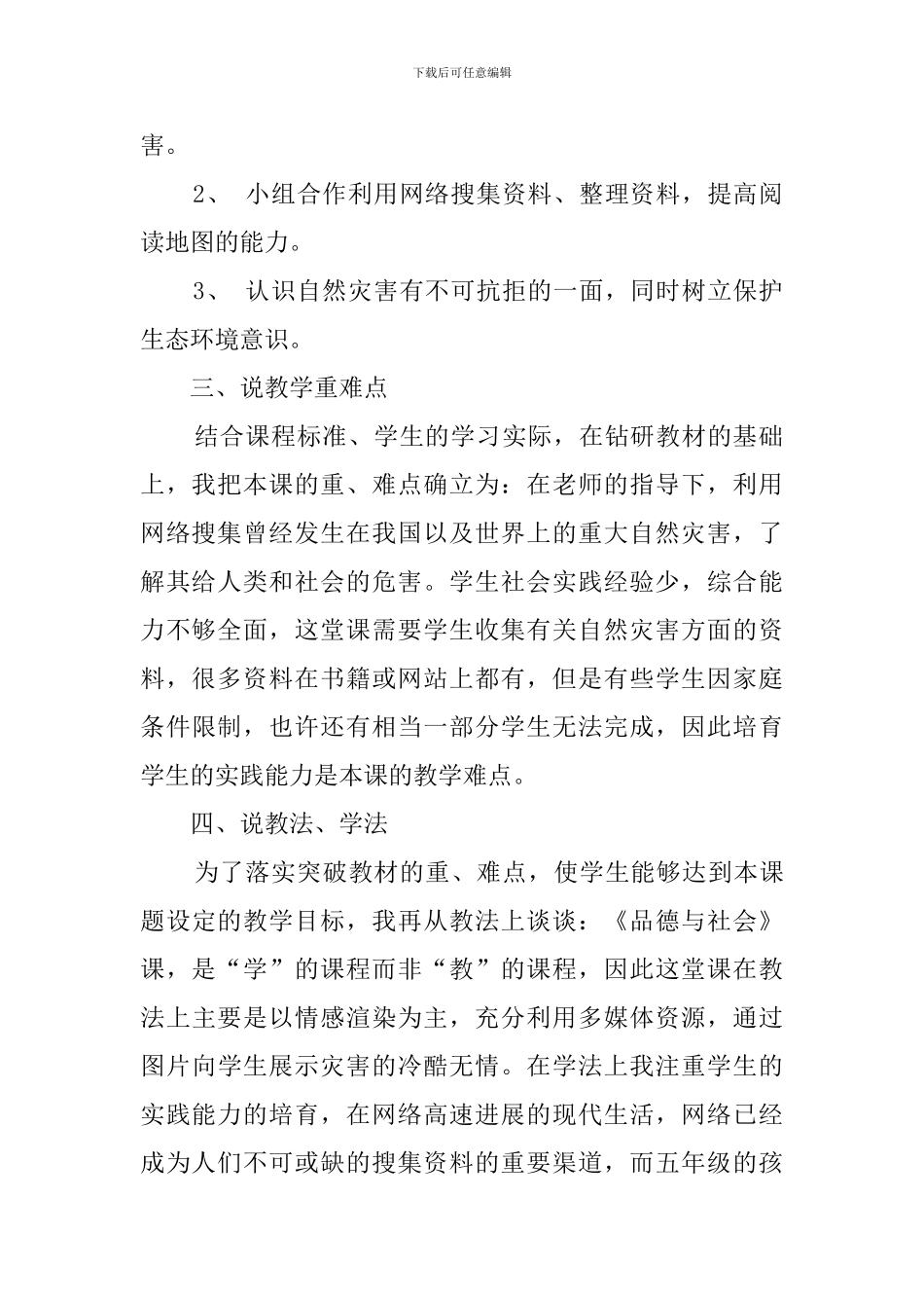 《无情的灾害》说课稿范文_第2页