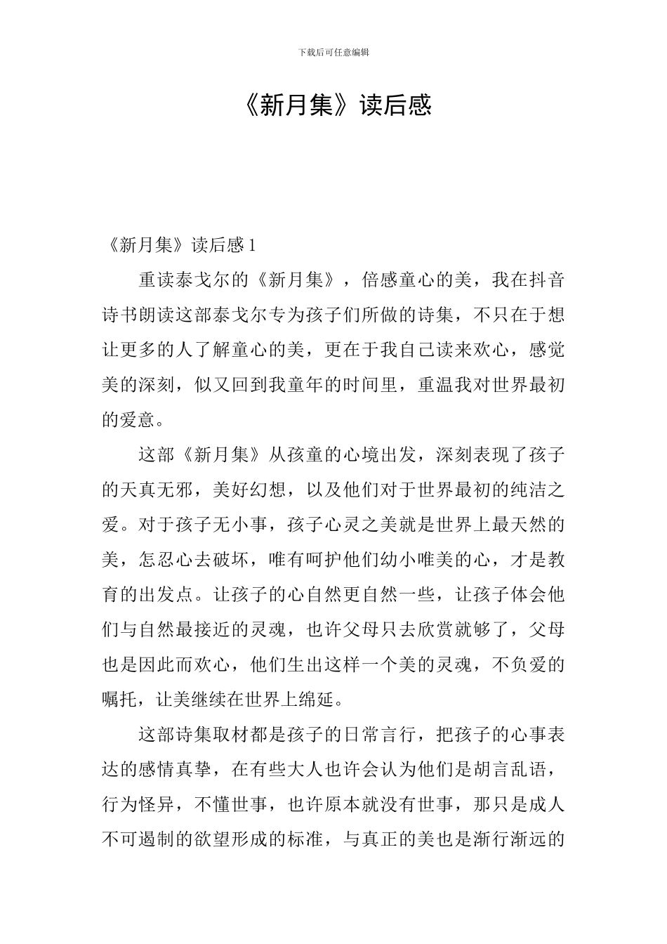 《新月集》读后感_第1页