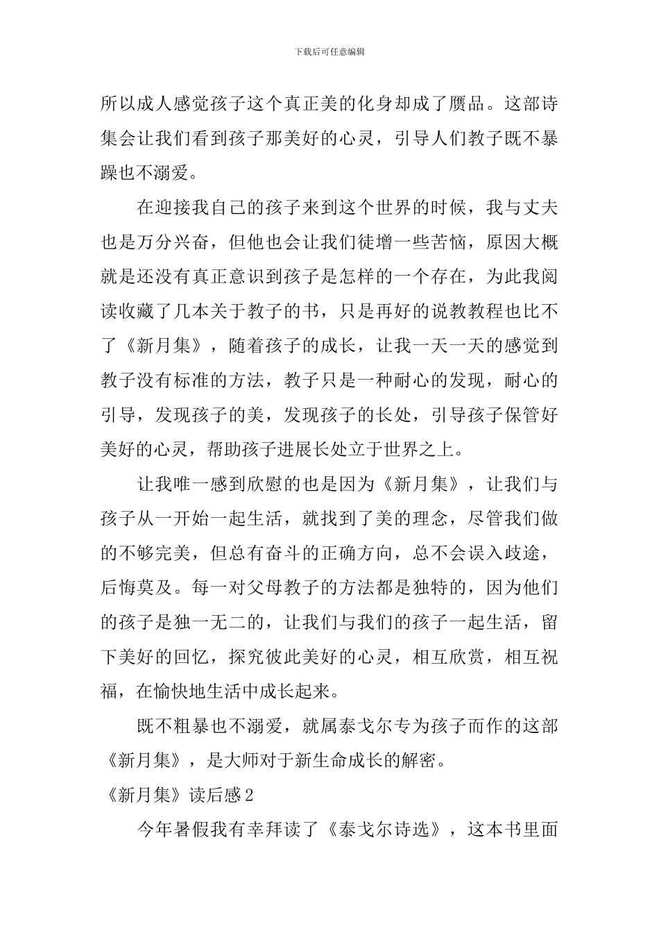 《新月集》读后感_第2页