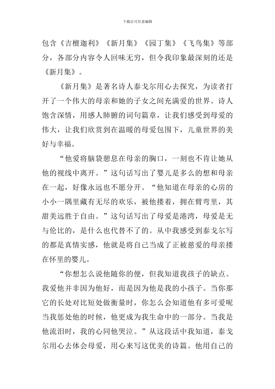 《新月集》读后感_第3页