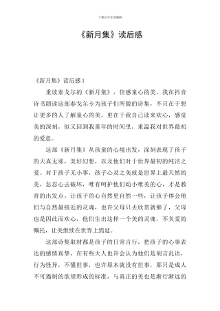《新月集》读后感