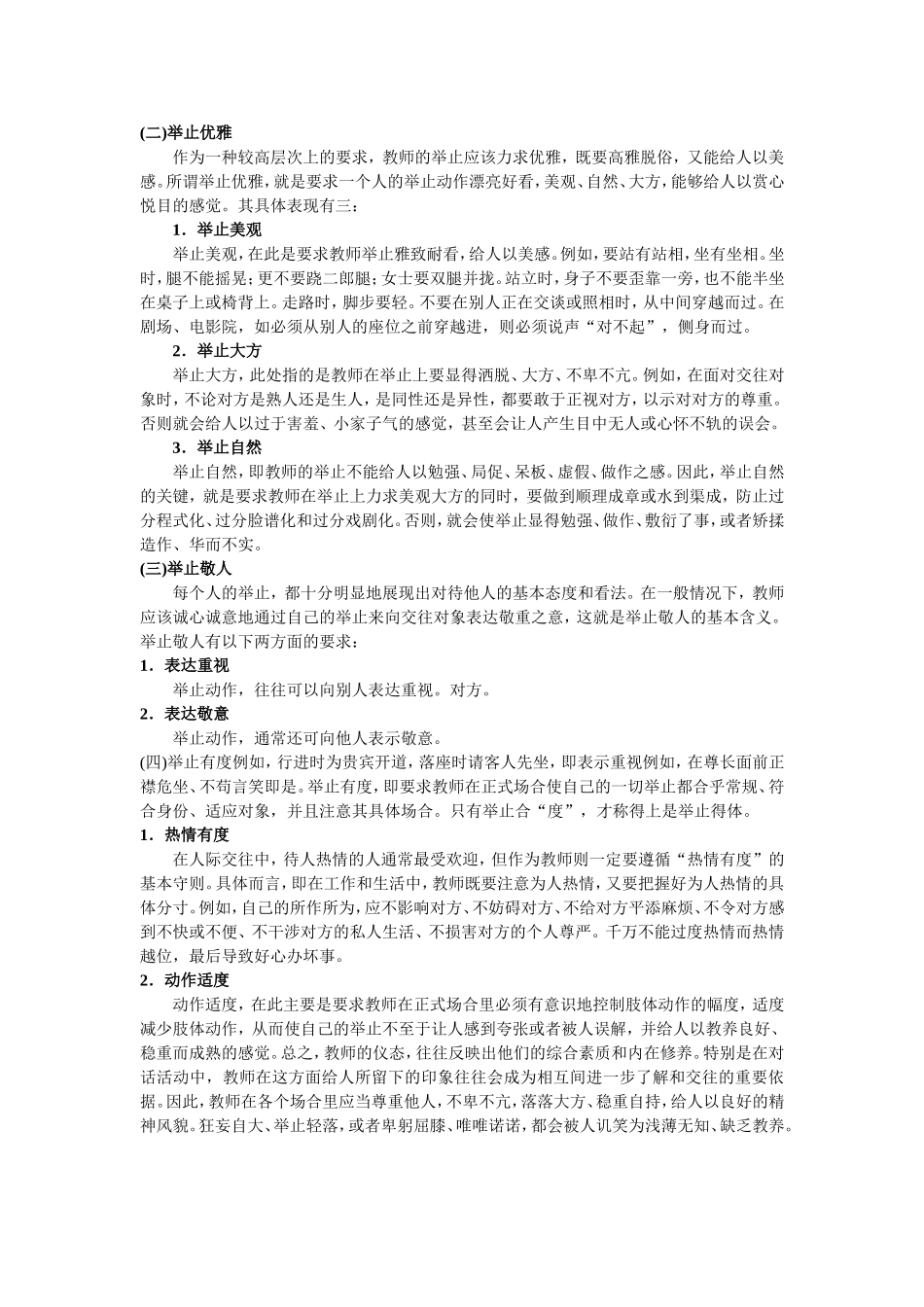 教师面试试讲技巧之教师礼仪(仪态规范)篇_第2页