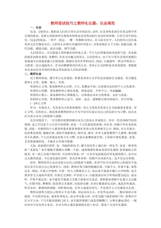 教师面试试讲技巧之教师礼仪(仪态规范)篇