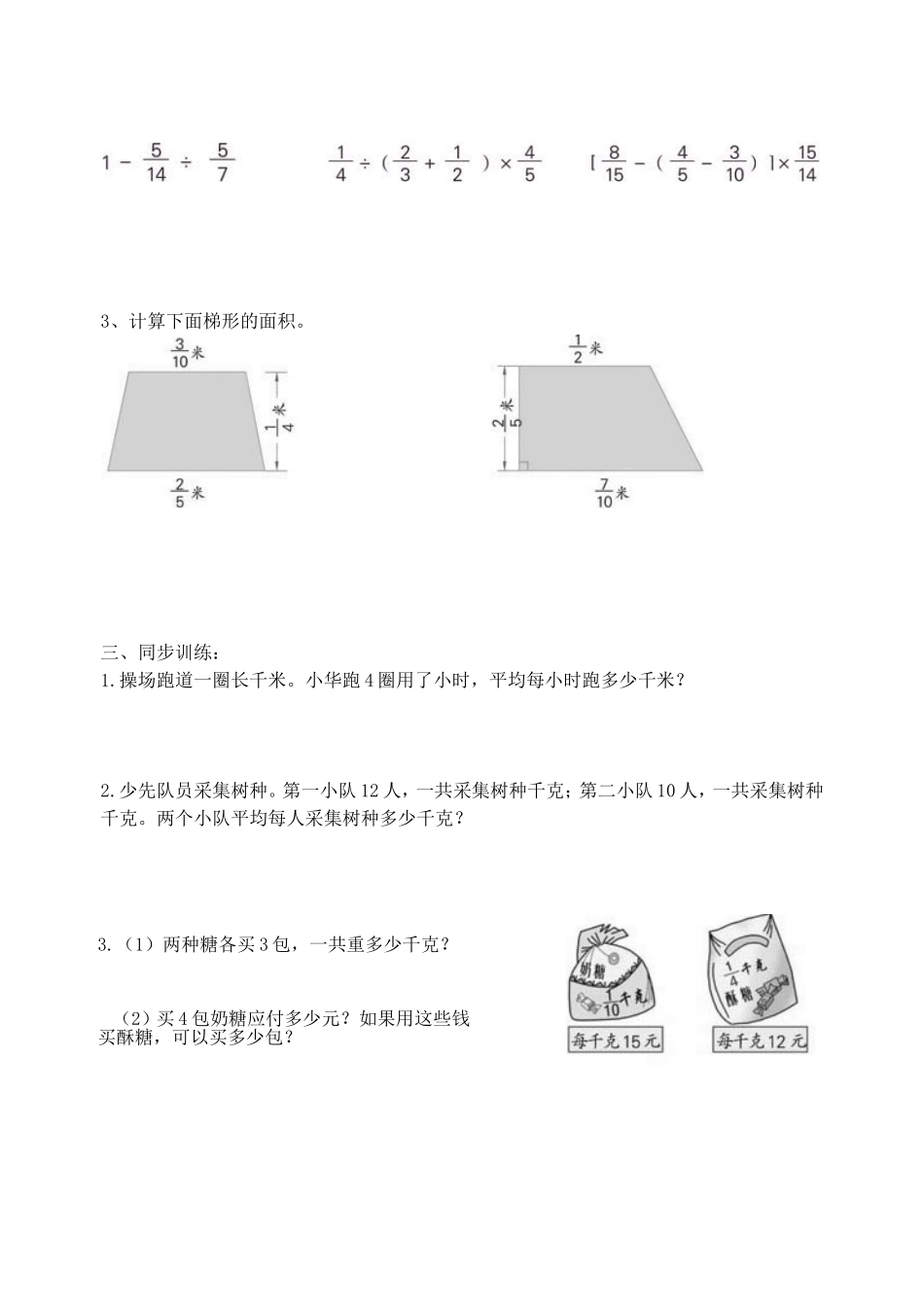 6上6-2四则混合运算(2)学案_第2页