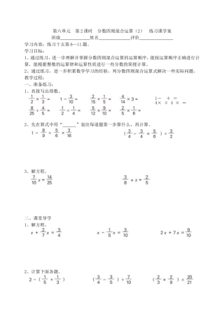 6上6-2四则混合运算(2)学案