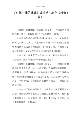 《时代广场的蟋蟀》读后感100字