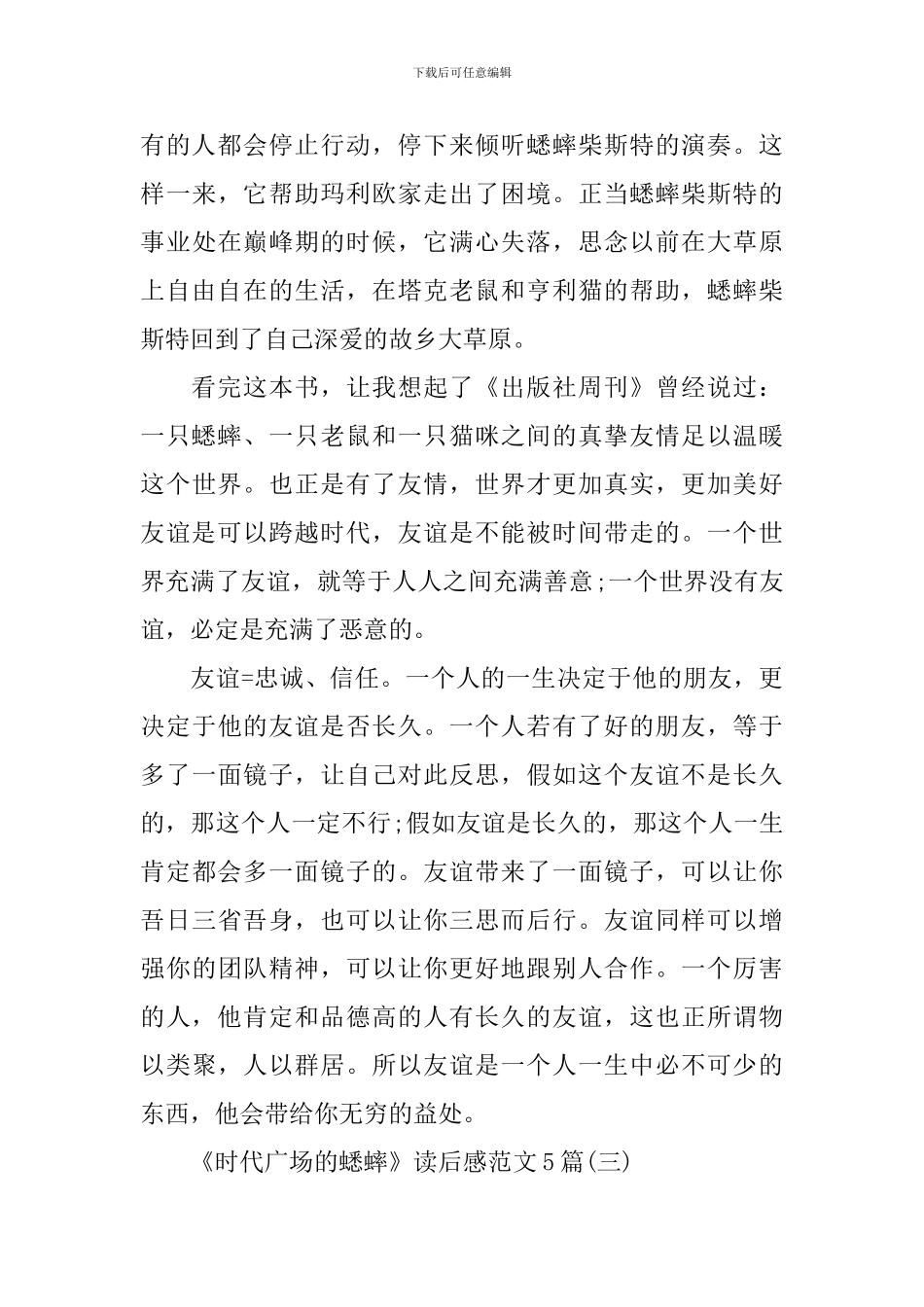 《时代广场的蟋蟀》读后感范文5篇_第3页