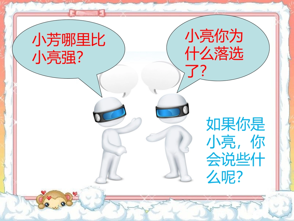 《11-我们班真棒》课件_第3页