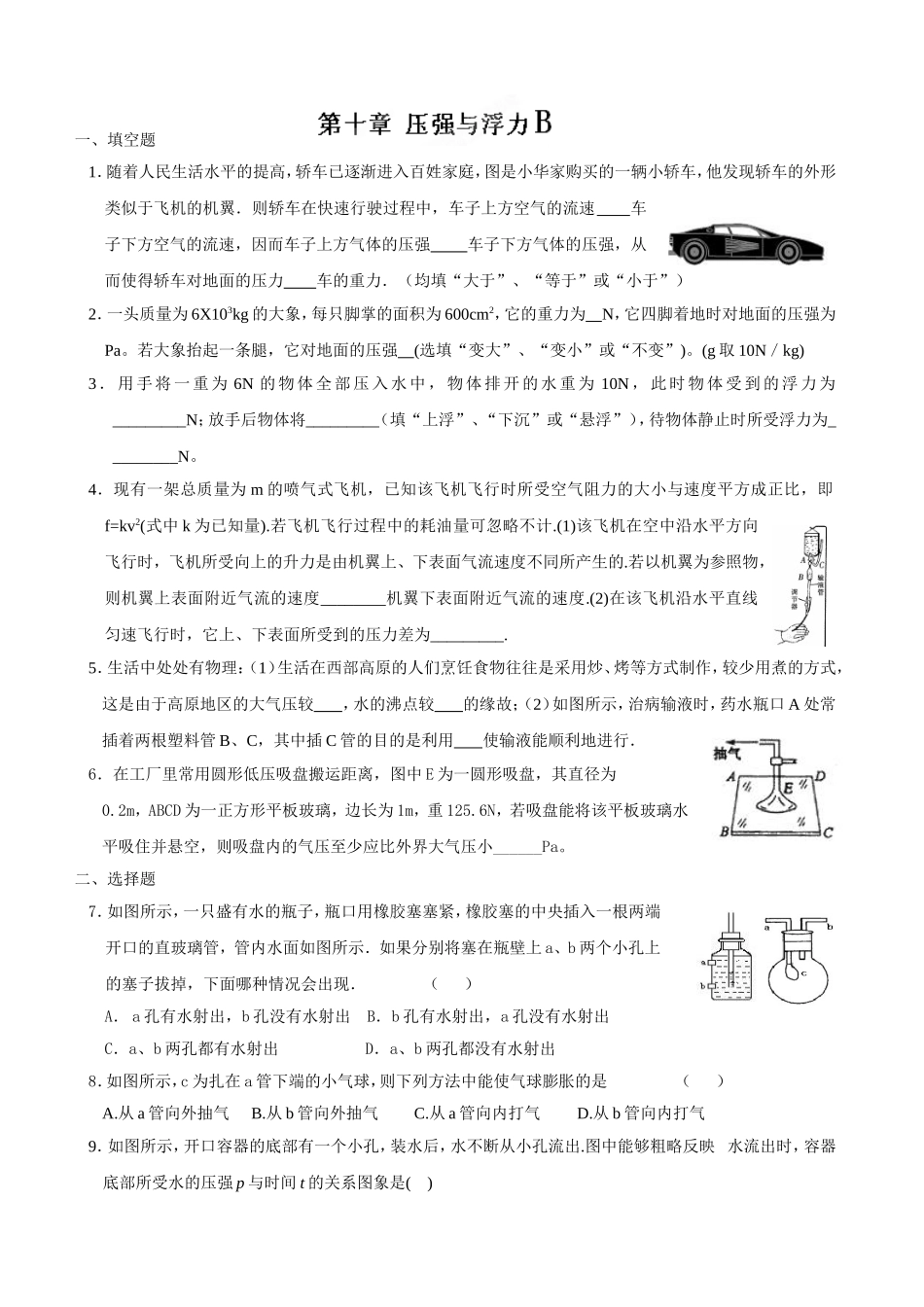 《第十章-压强与浮力(B)》_第1页