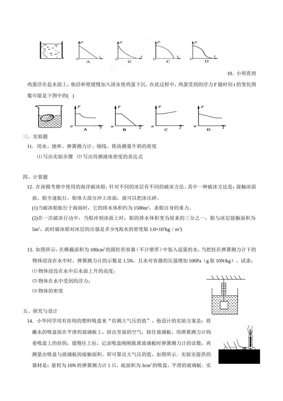 《第十章-压强与浮力(B)》_第2页