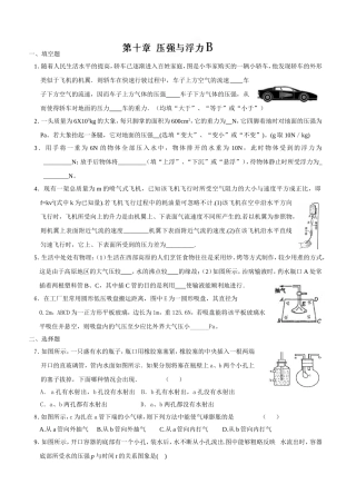《第十章-压强与浮力(B)》