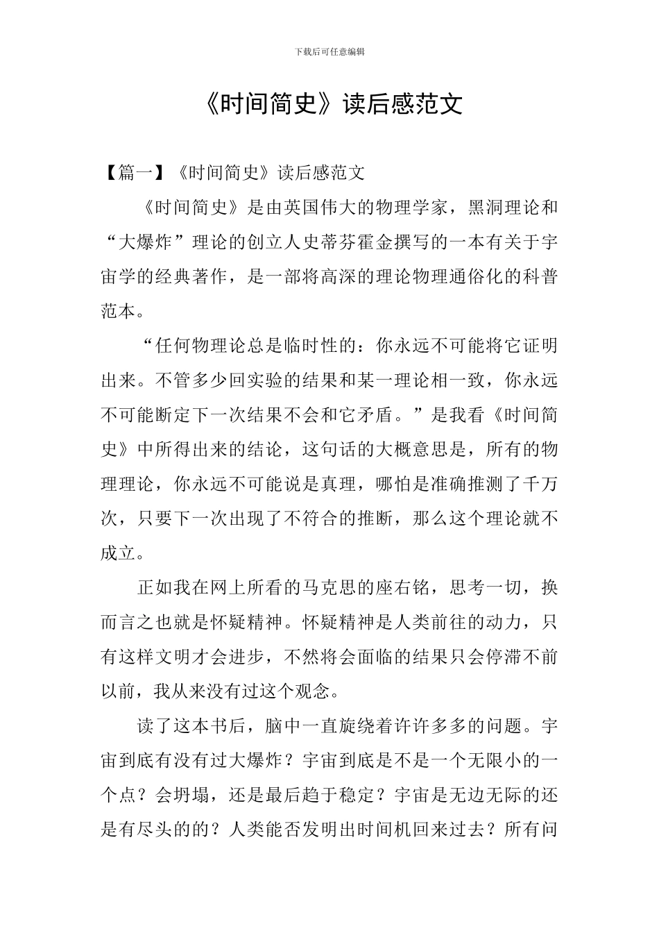 《时间简史》读后感范文_第1页